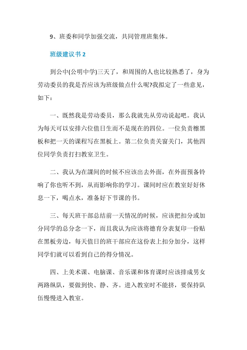 对班级建议书最新范文五篇.doc_第2页