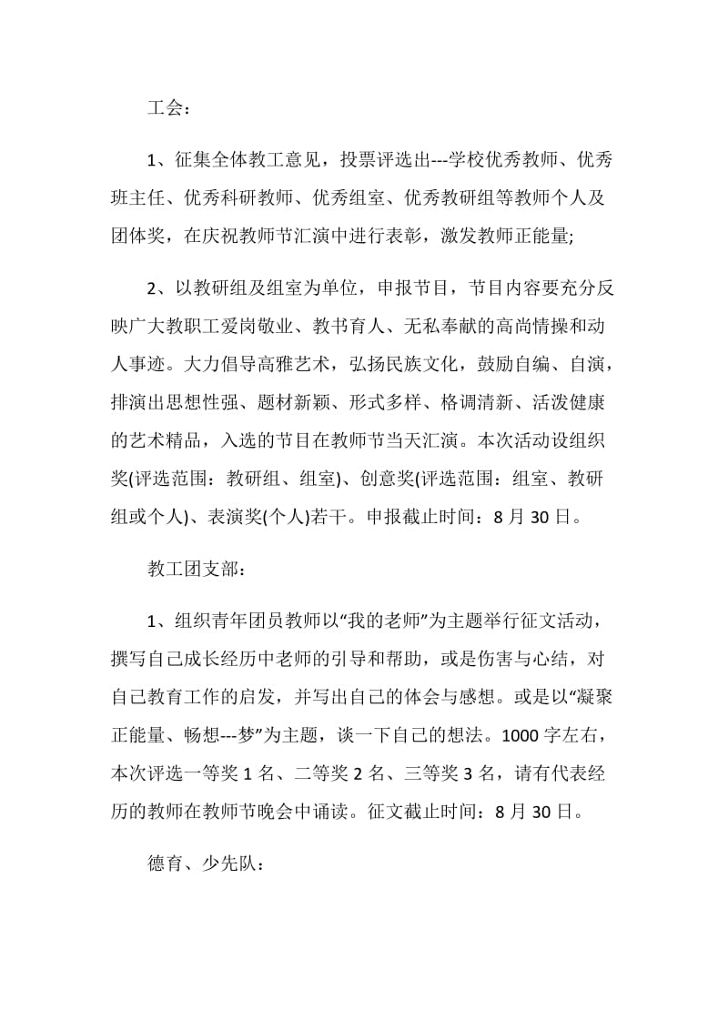 教师节大学活动方案.doc_第2页