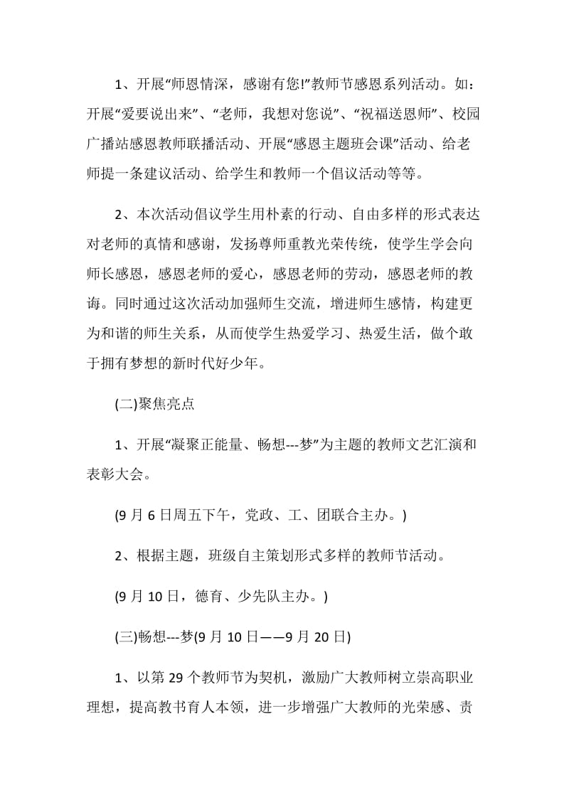 教师节大学活动方案.doc_第3页