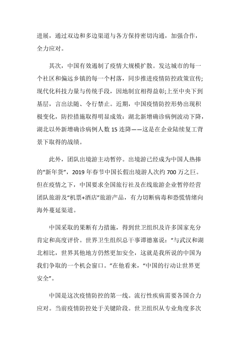 《2020中国战疫》中学生观后感范文.doc_第2页