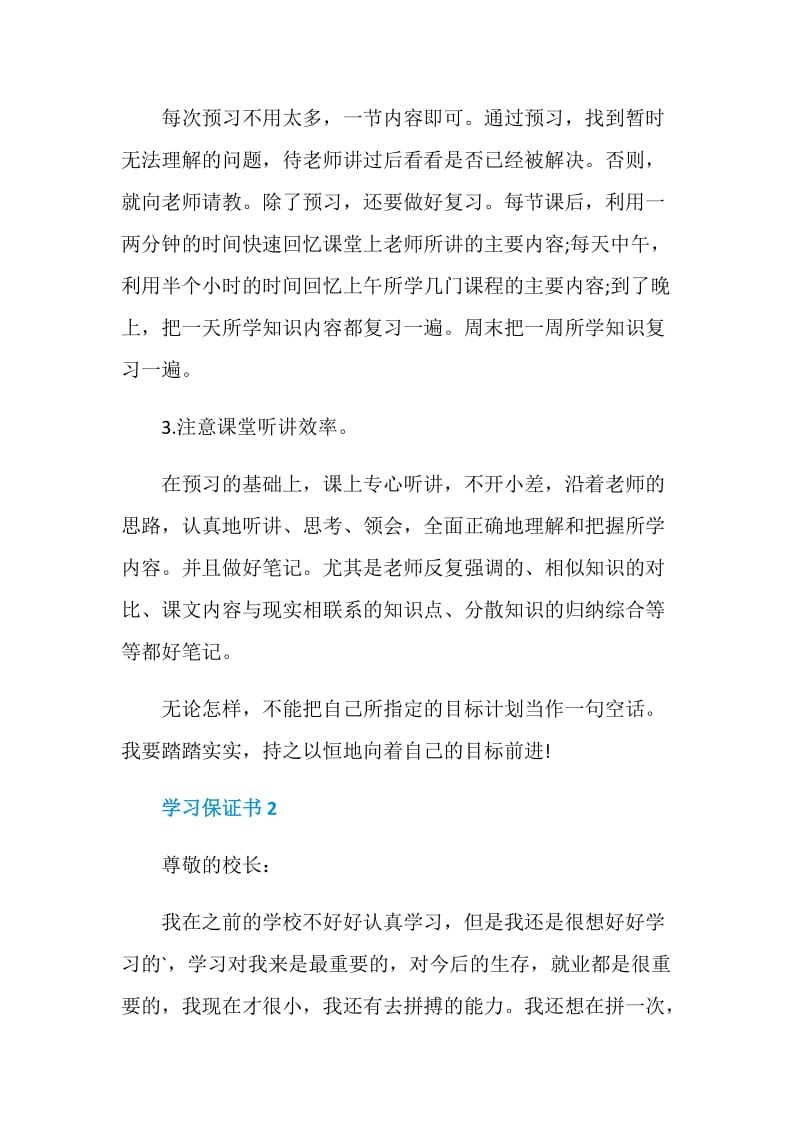 努力学习保证书范文五篇.doc_第2页