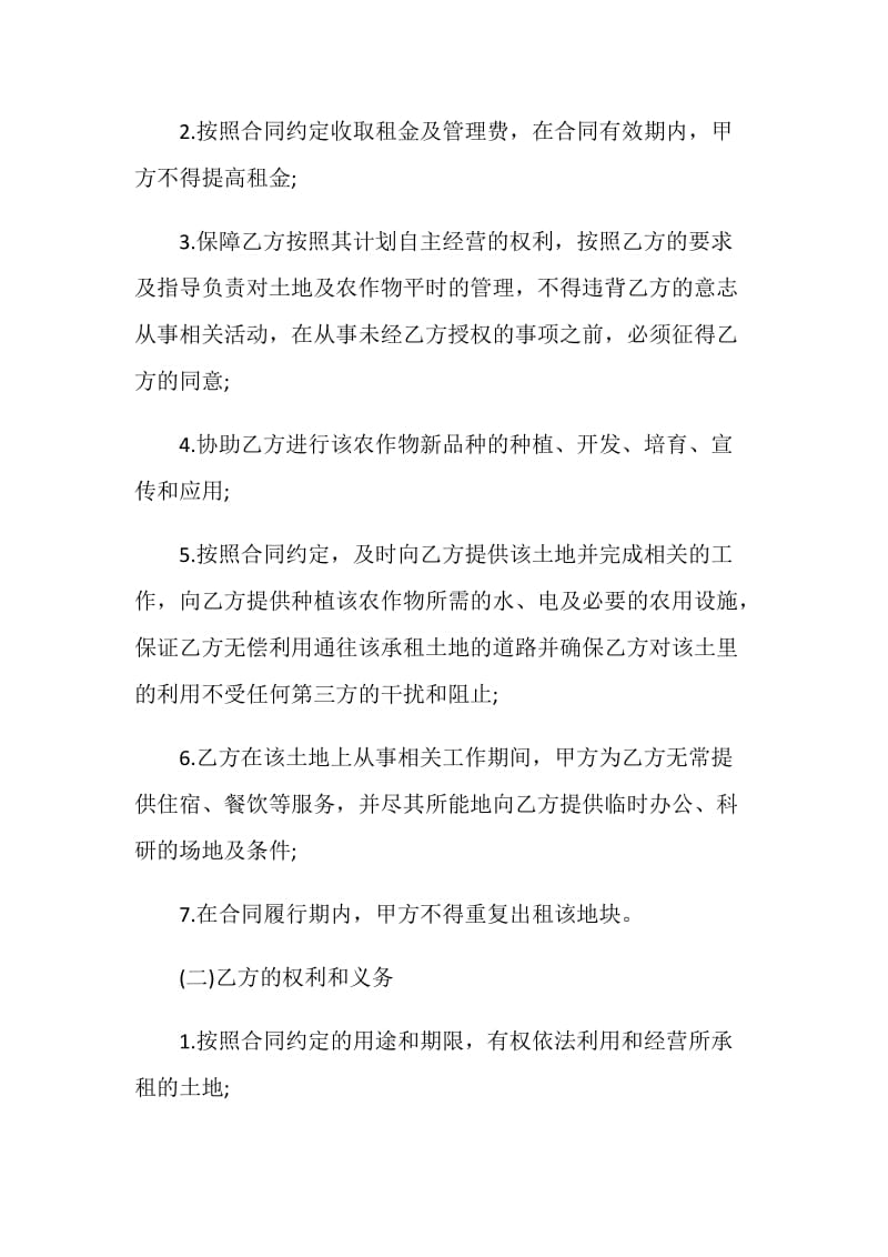 标准的土地委托经营合同模板.doc_第3页