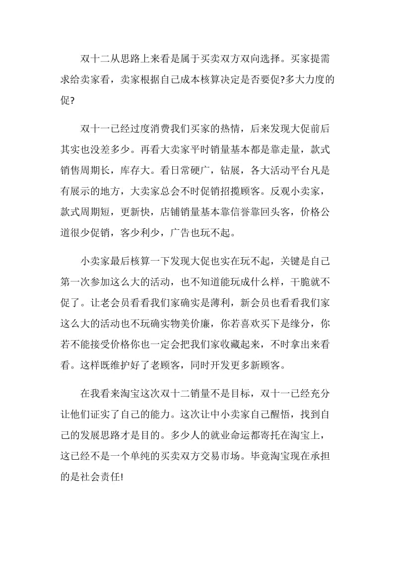 关于双十二促销活动心得.doc_第3页