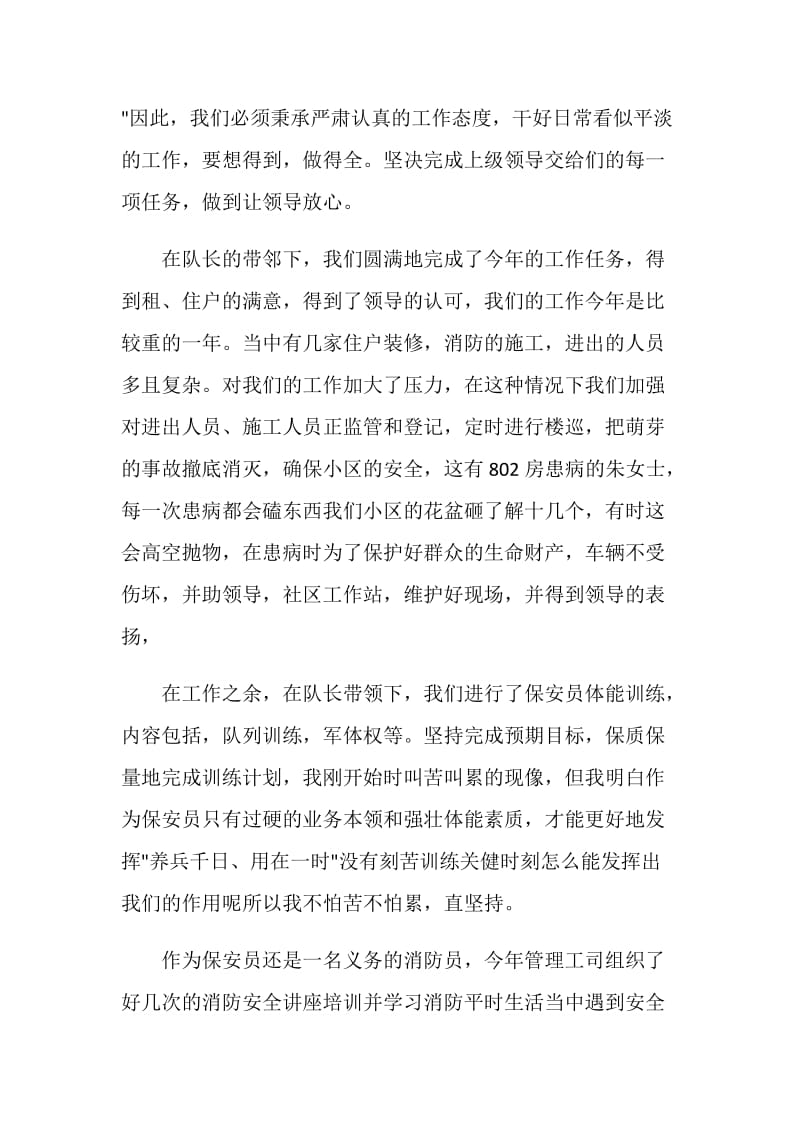 保安部年度工作总结汇报2020.doc_第2页