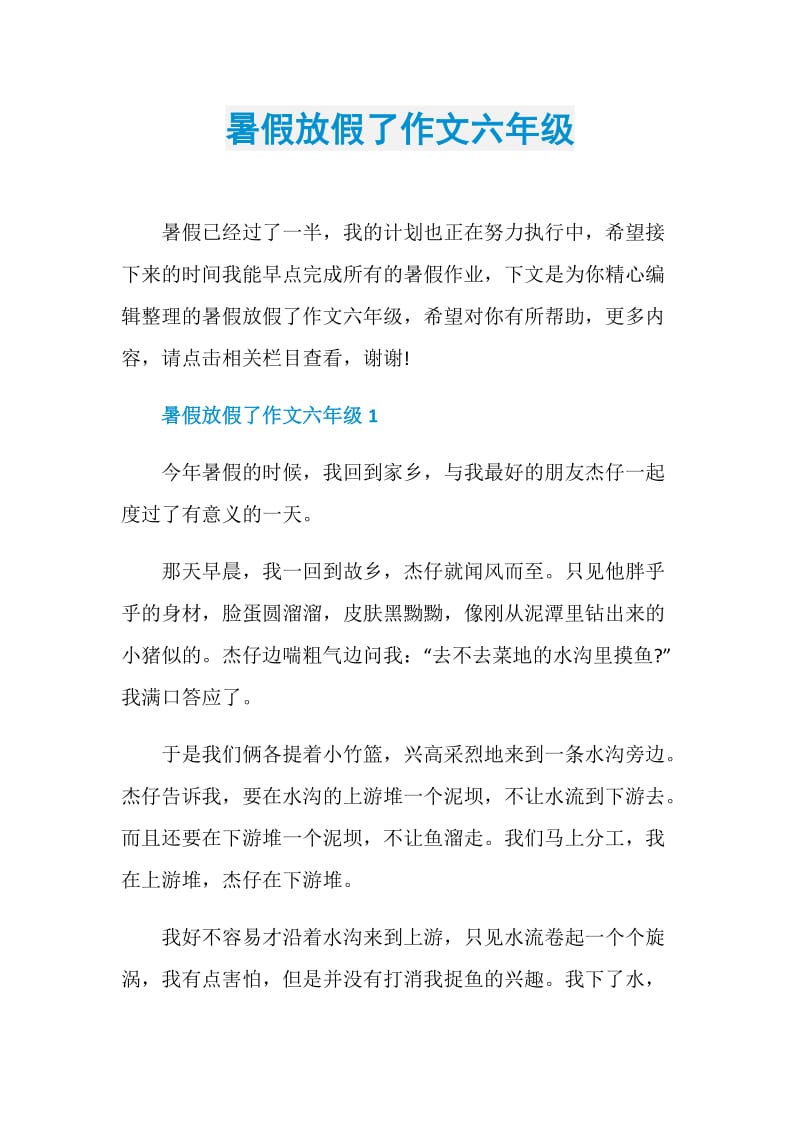 暑假放假了作文六年级.doc_第1页