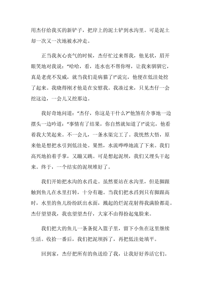 暑假放假了作文六年级.doc_第2页