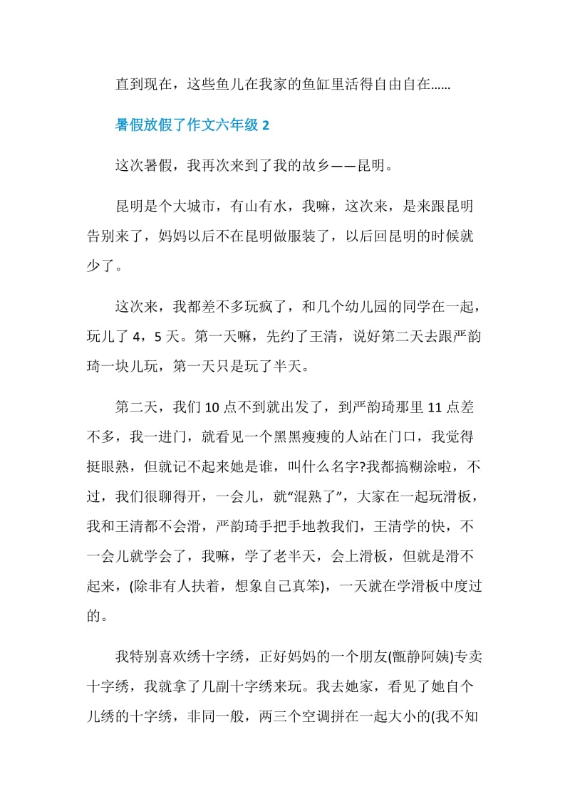 暑假放假了作文六年级.doc_第3页