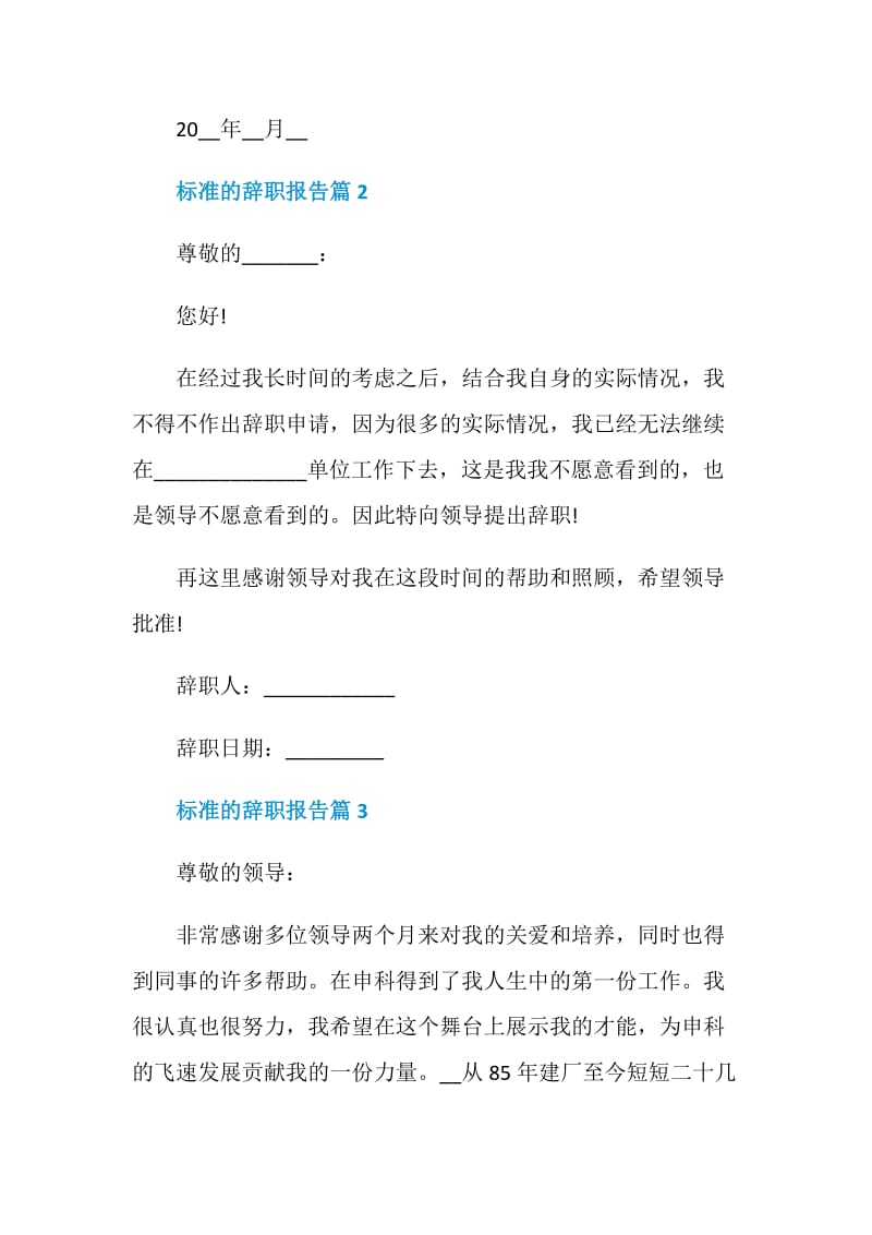 标准的辞职报告2021怎么写.doc_第2页