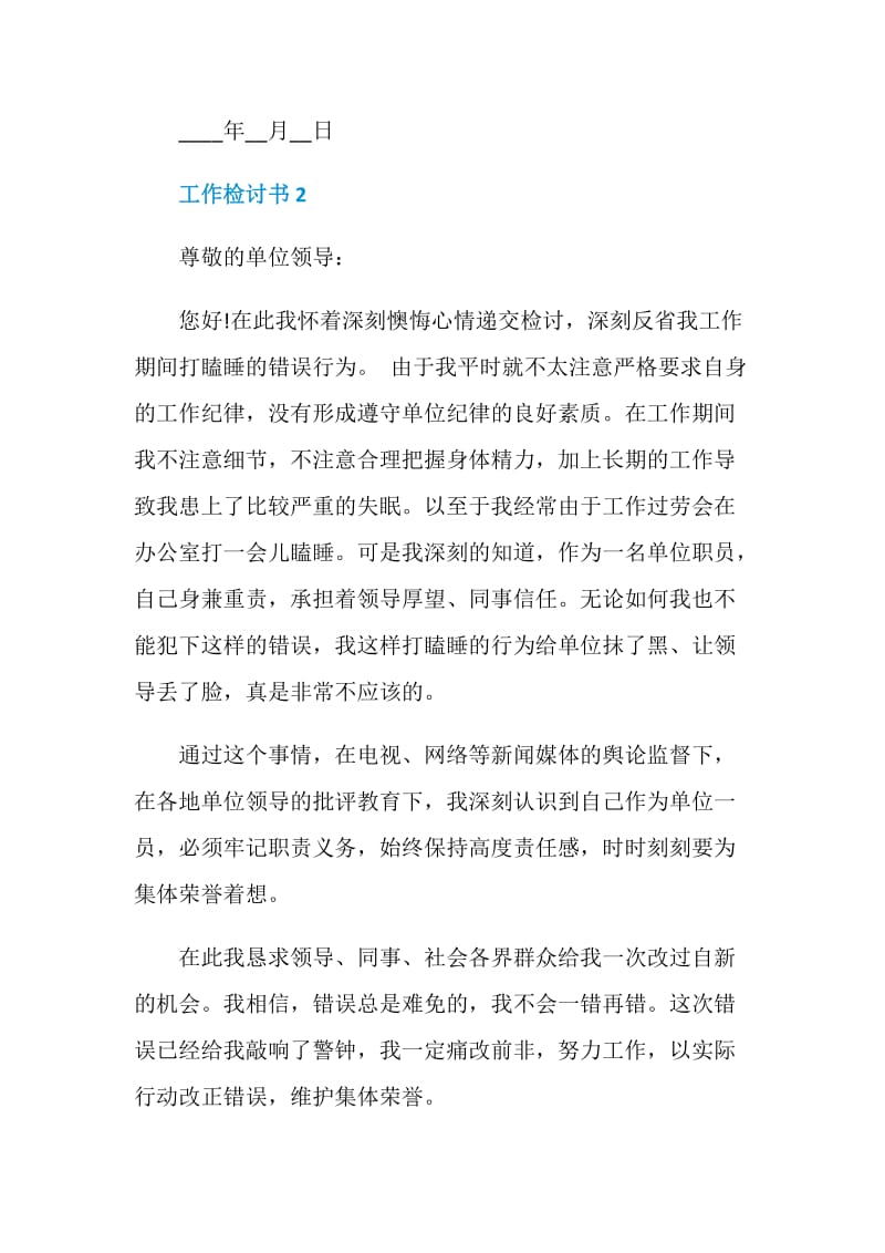 违反纪律的工作检讨书范文5篇.doc_第2页