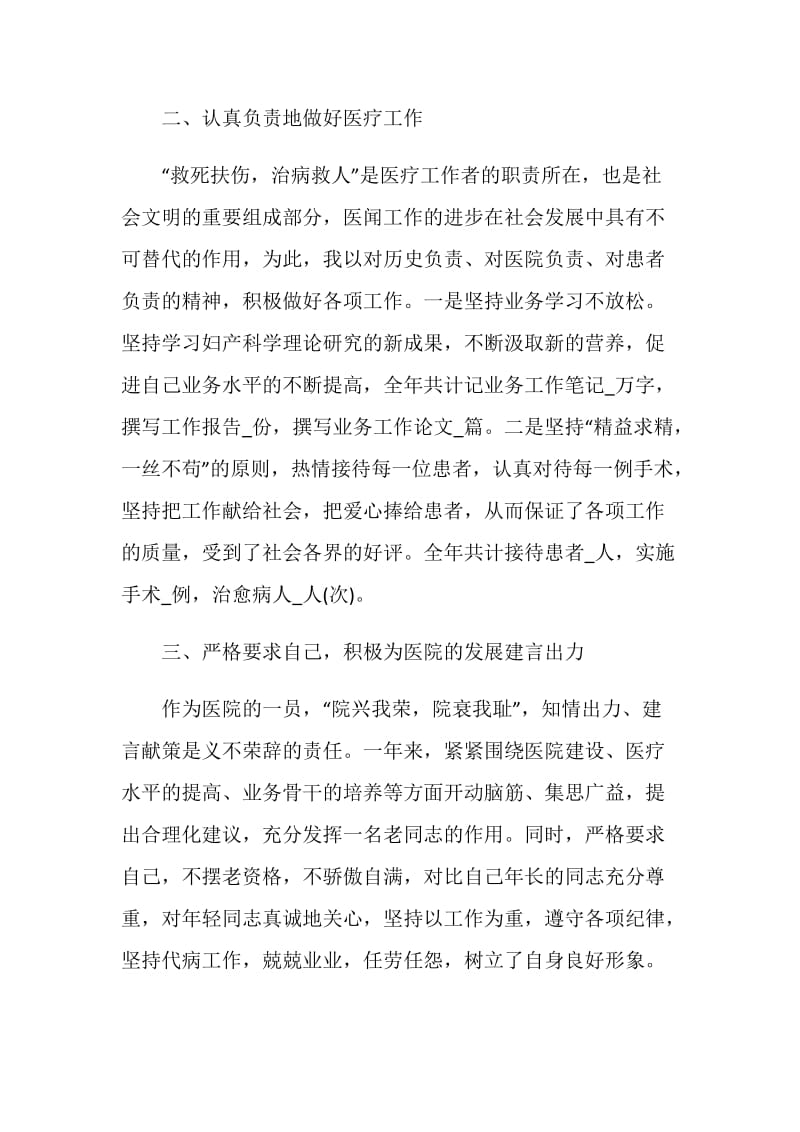 医生述职报告模板范文.doc_第2页