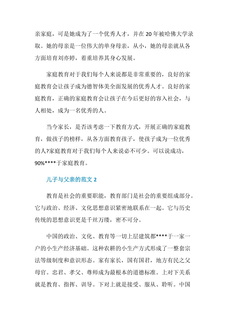 儿子与父亲的中考作文.doc_第2页