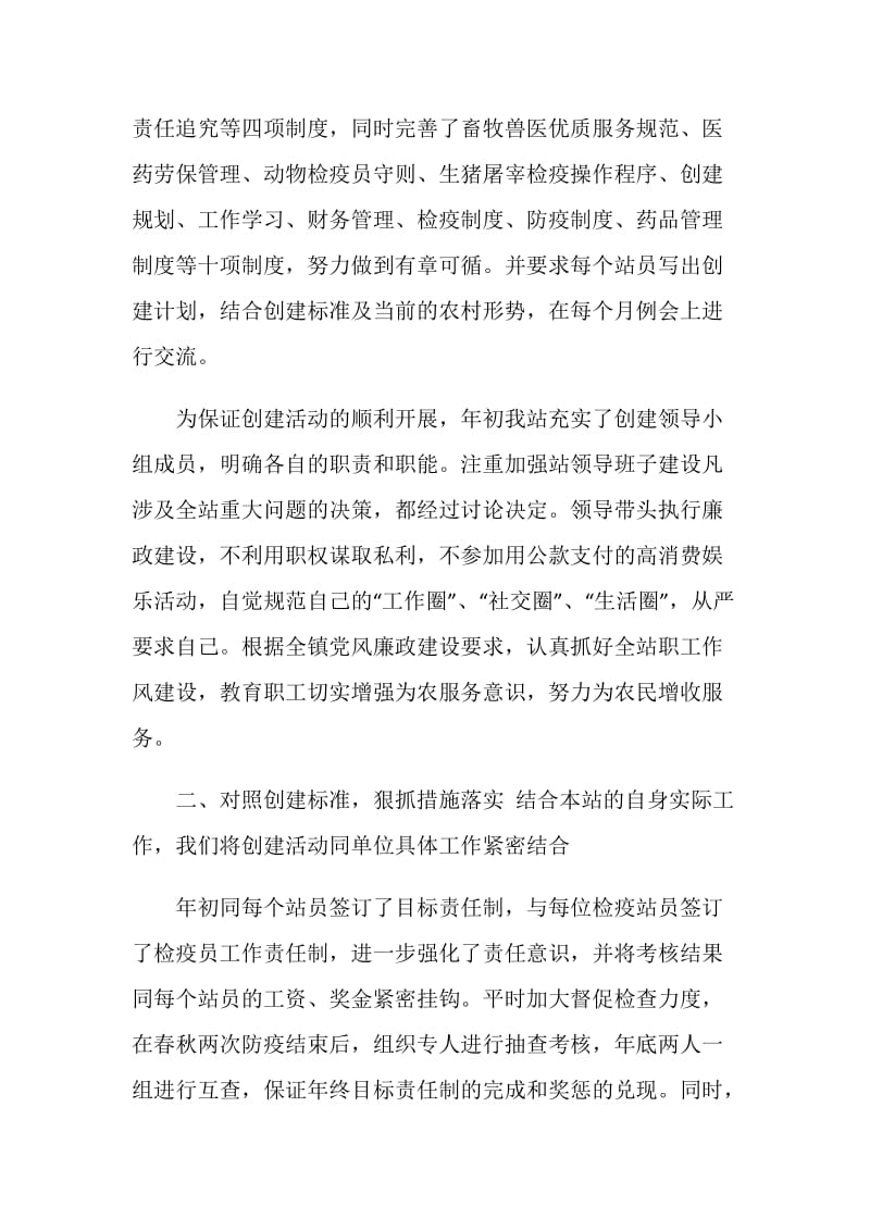 乡镇卫生院安全生产年度总结.doc_第2页