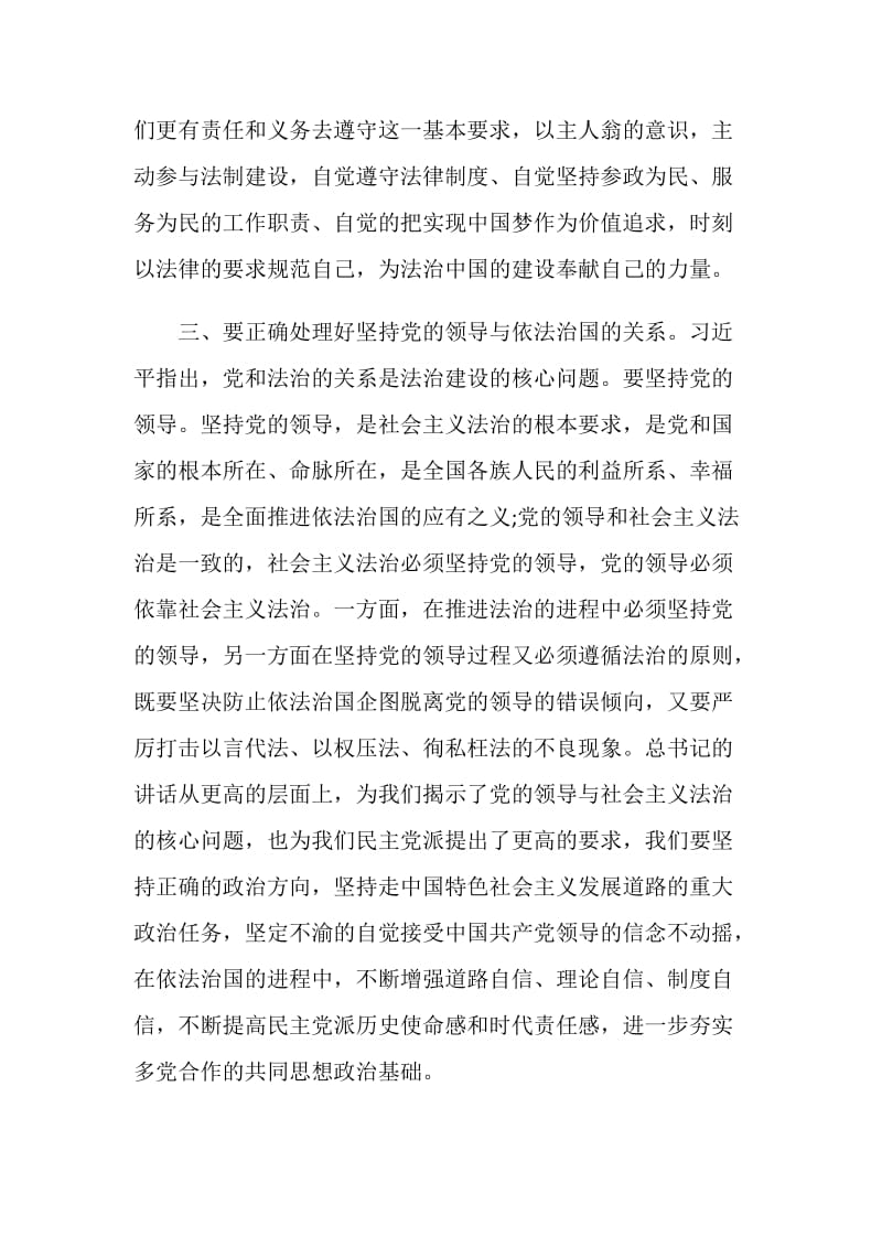 党员学习法治思想心得体会800字5篇.doc_第3页