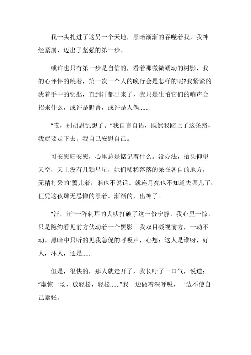 中考半命题满分作文我改变了.doc_第2页