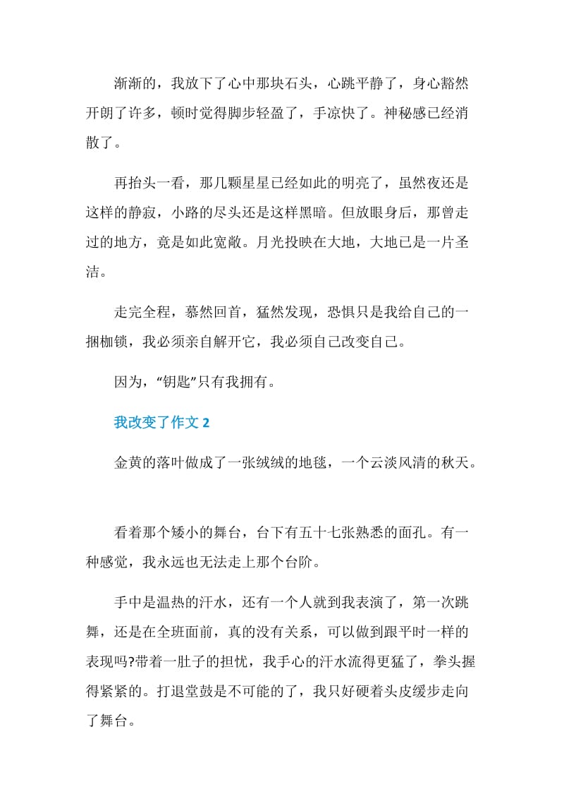 中考半命题满分作文我改变了.doc_第3页