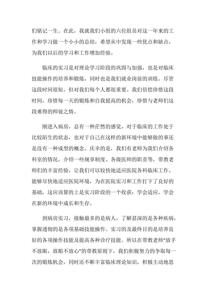 医学生个人毕业实习总结范文例文.doc_第3页