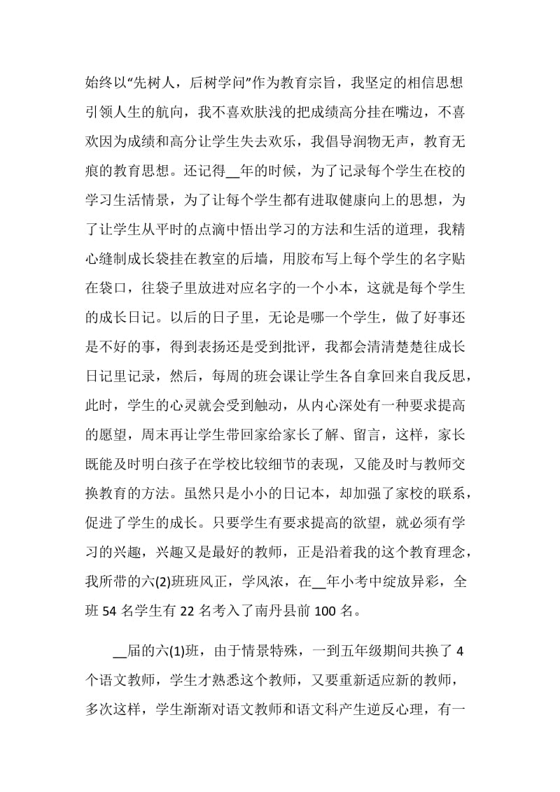 面试老师竞聘演讲稿5分钟.doc_第2页