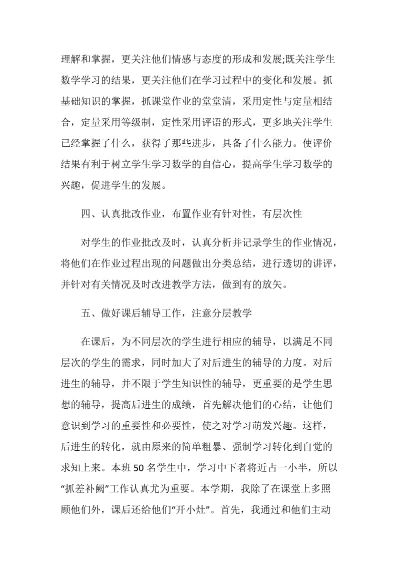 教师教育教学个人工作总结模板.doc_第3页