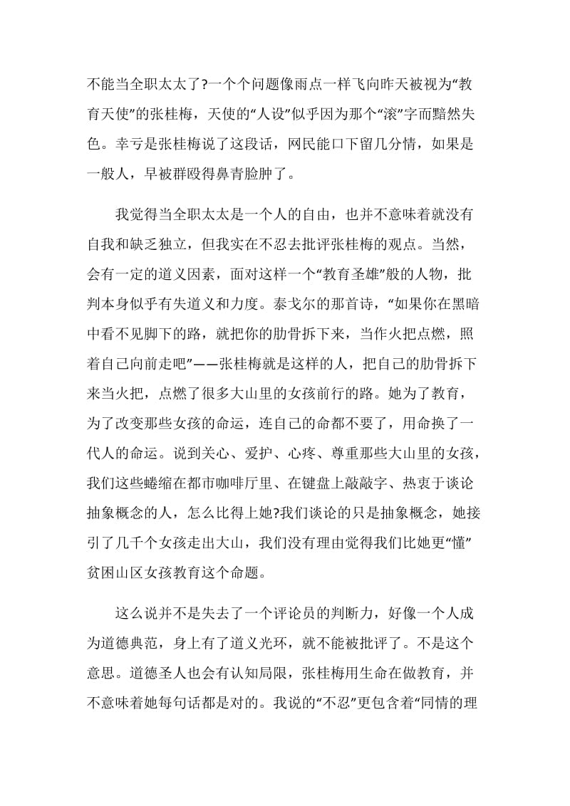 学习时代楷模张桂梅先进事迹心得体会5篇.doc_第2页