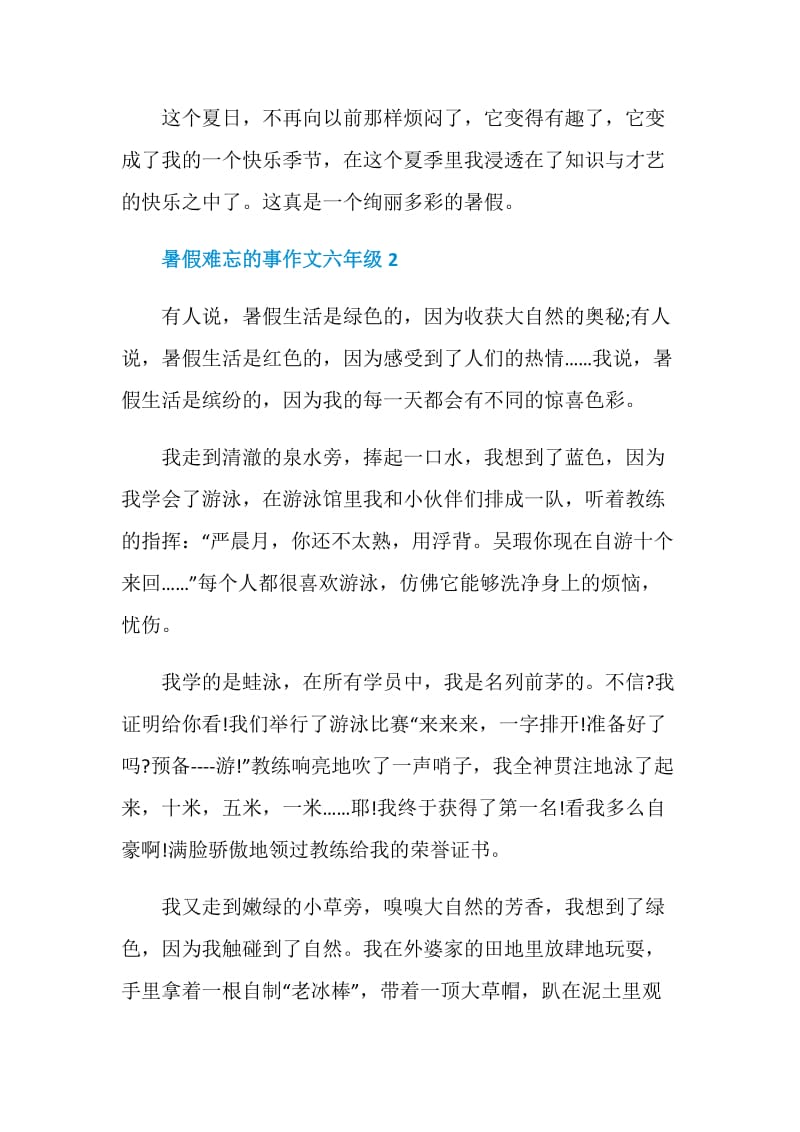 暑假难忘的事作文六年级2020.doc_第3页