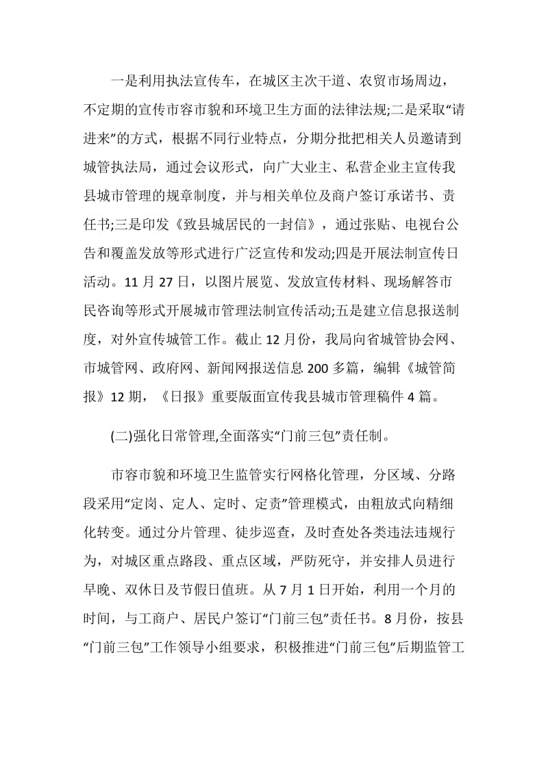 城管个人述职报告.doc_第2页