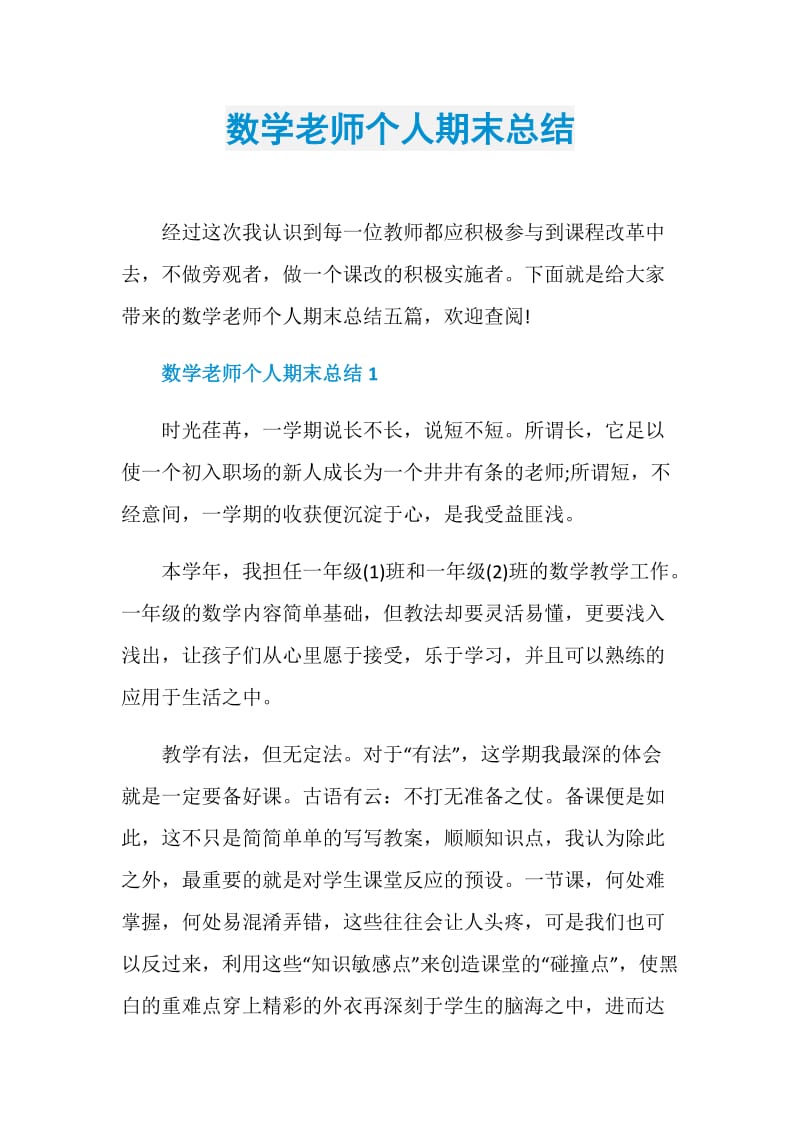 数学老师个人期末总结.doc_第1页