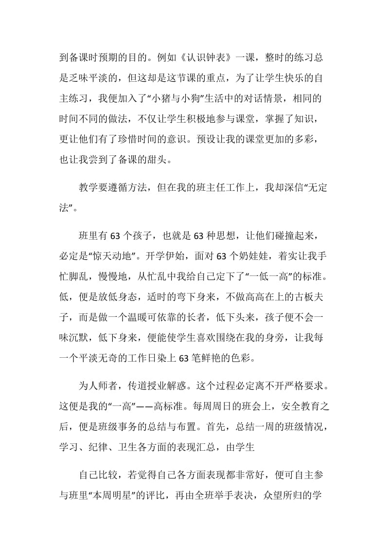 数学老师个人期末总结.doc_第2页