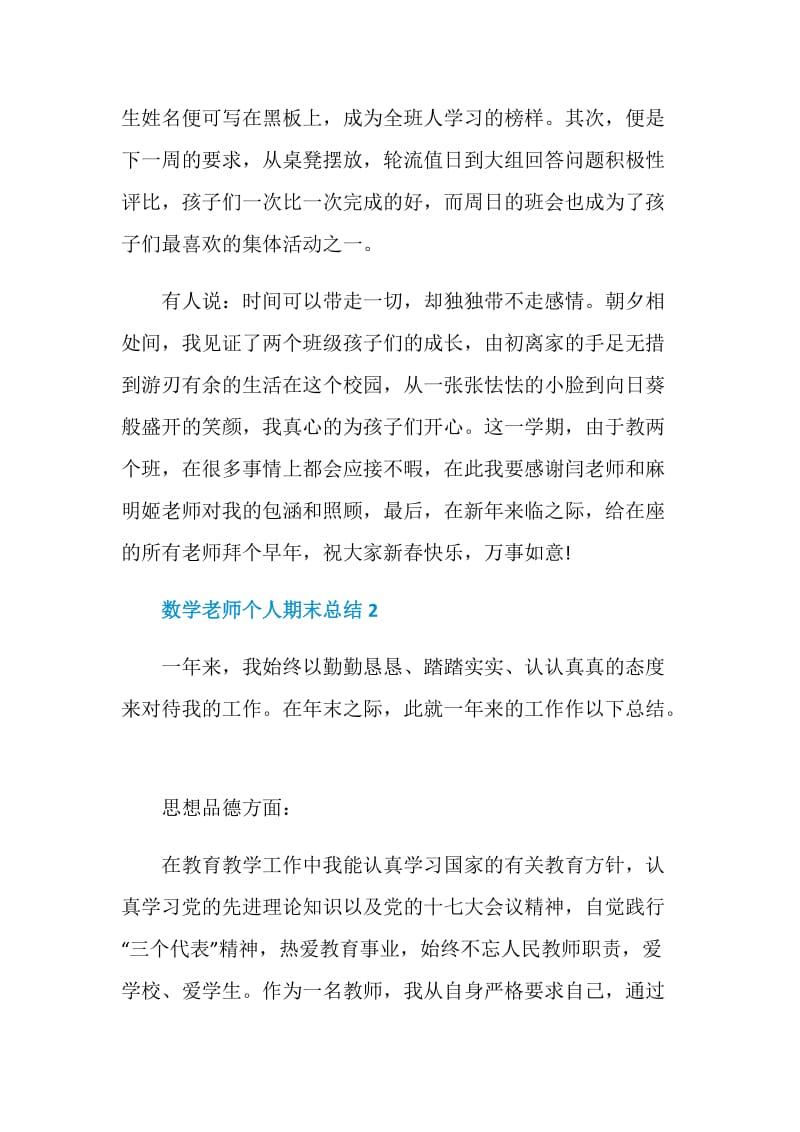 数学老师个人期末总结.doc_第3页