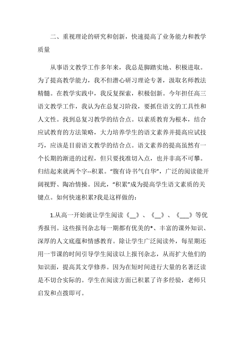 教师述职报告5篇总结.doc_第2页