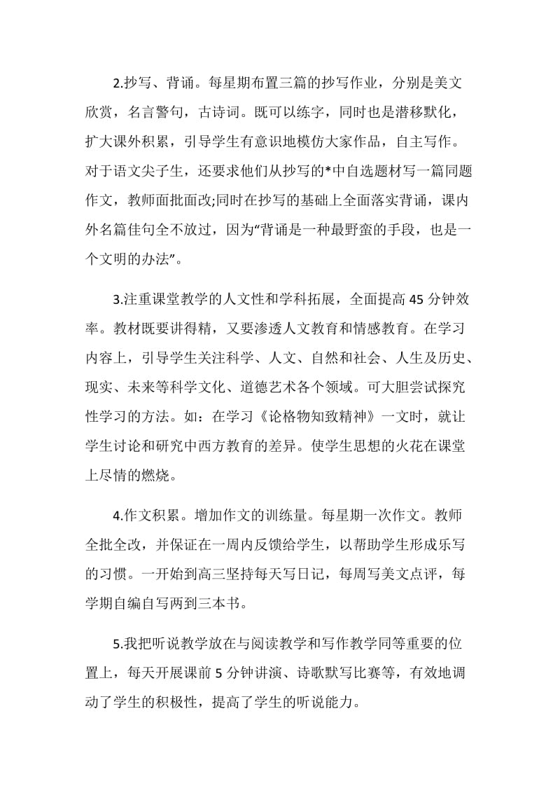 教师述职报告5篇总结.doc_第3页