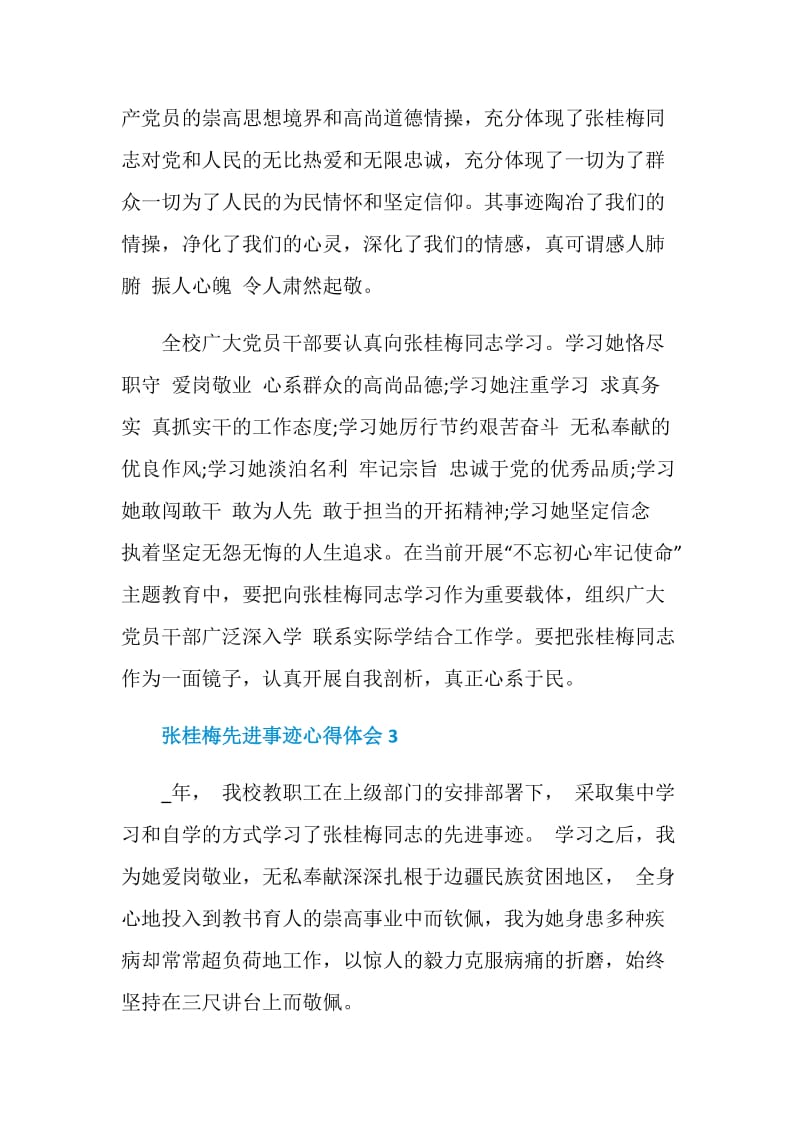 张桂梅先进事迹心得体会范文5篇.doc_第3页