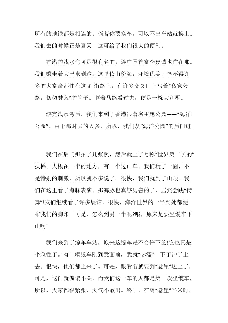 香港的游玩心得体会.doc_第2页