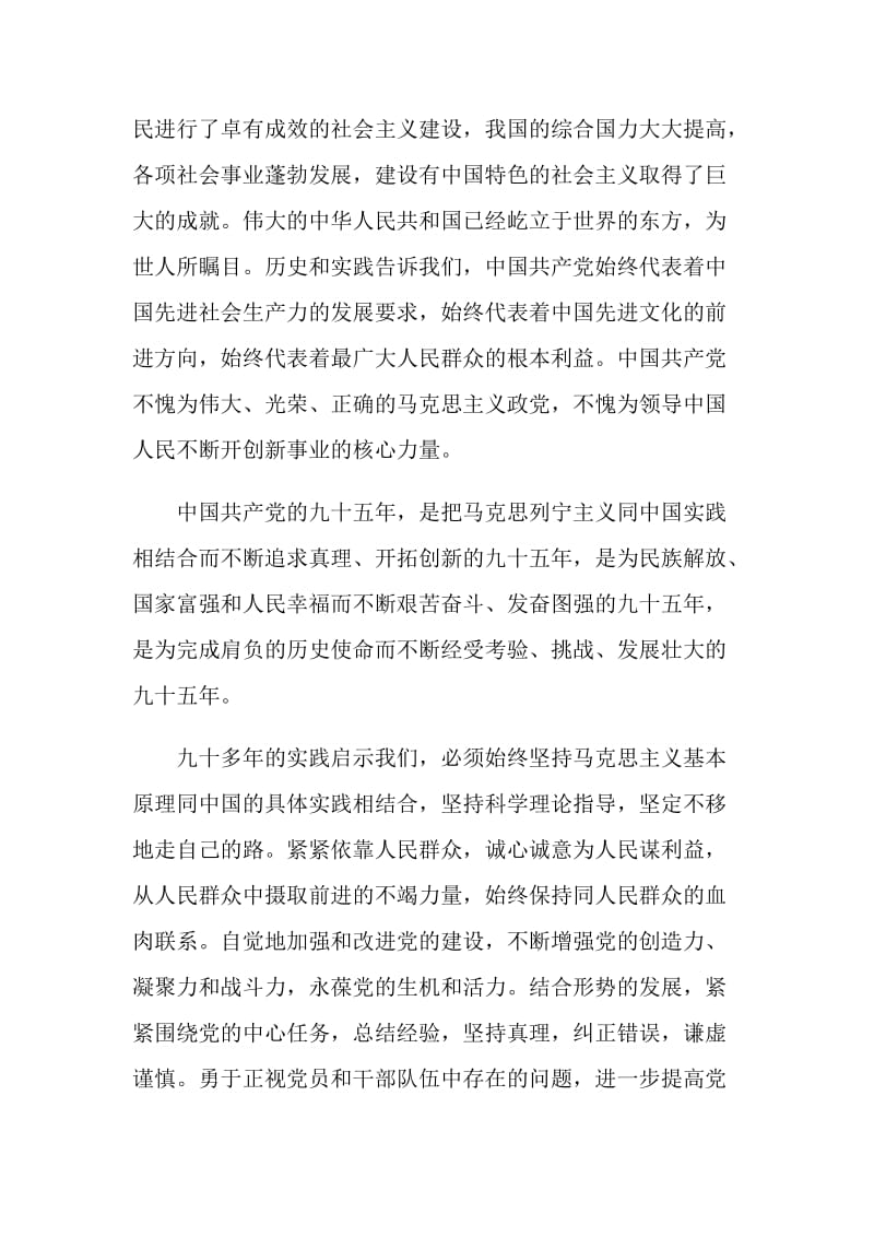 庆七一文艺晚会致辞.doc_第3页