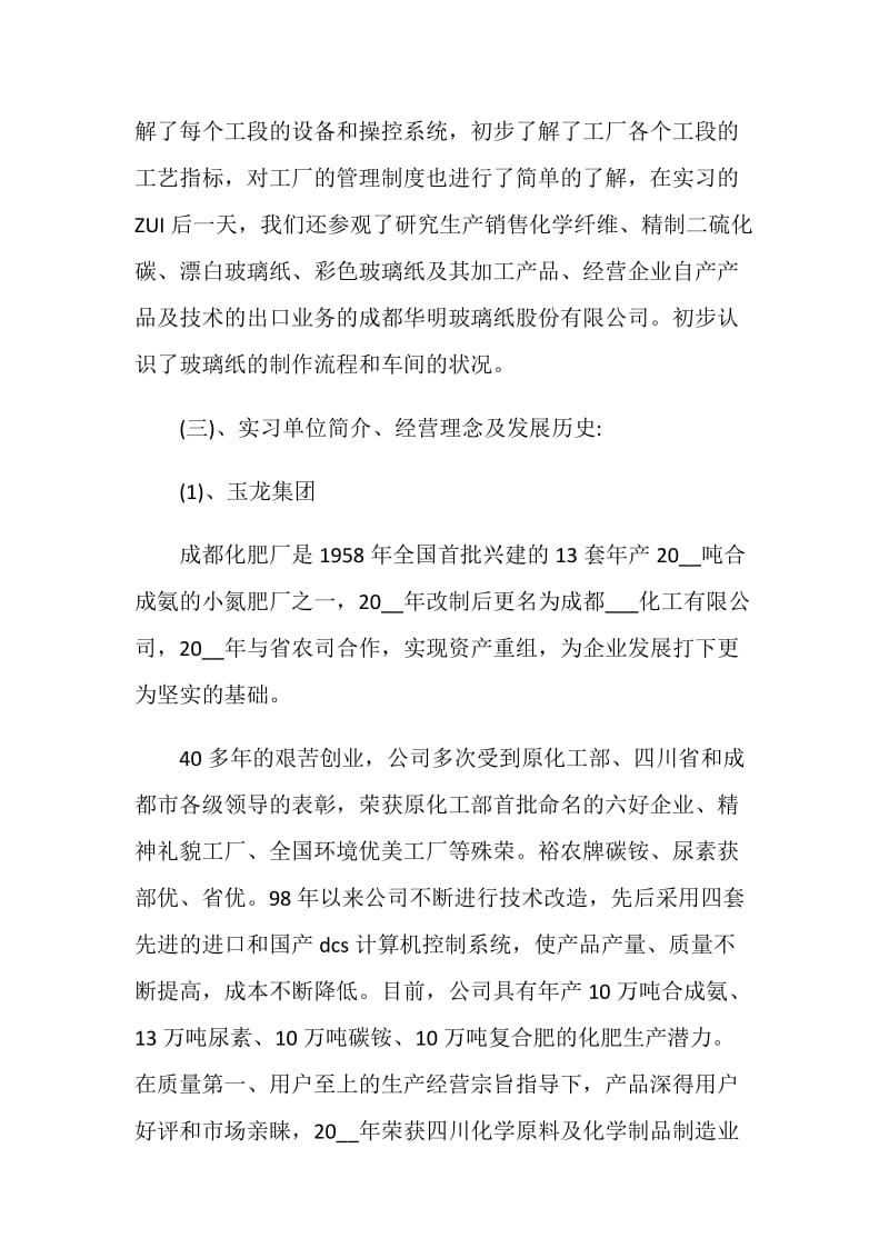 化工专业实训报告.doc_第2页