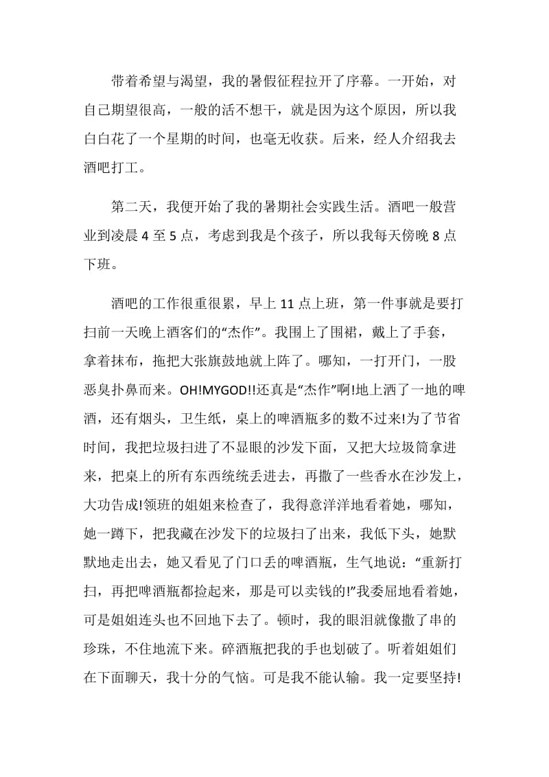 暑假的生活作文600字.doc_第2页