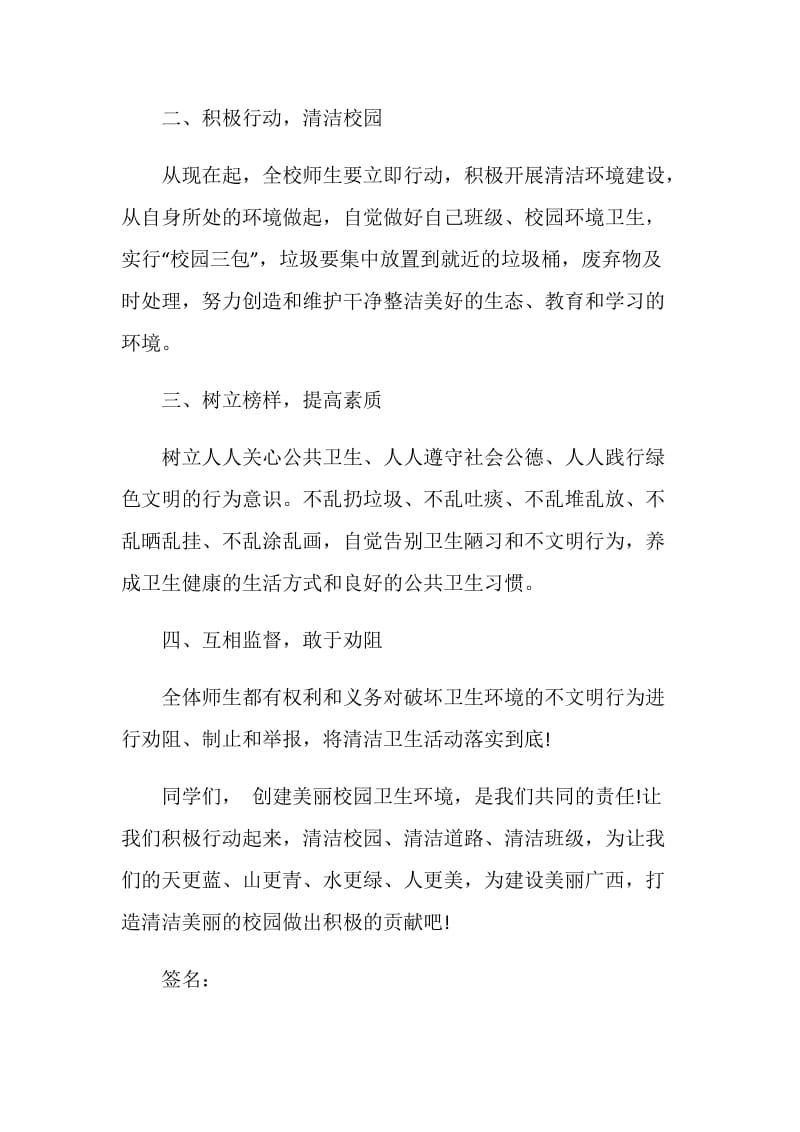 关于节约资源保护环境的倡议书作文.doc_第2页