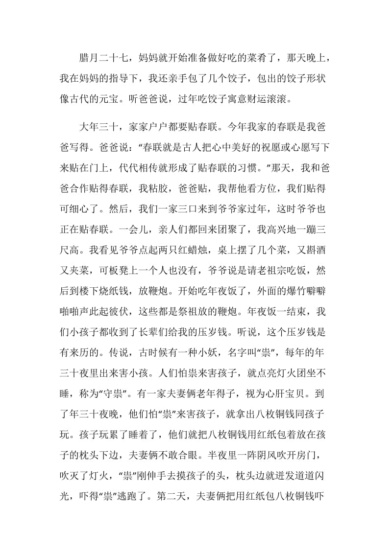传统节日春节600字作文.doc_第3页