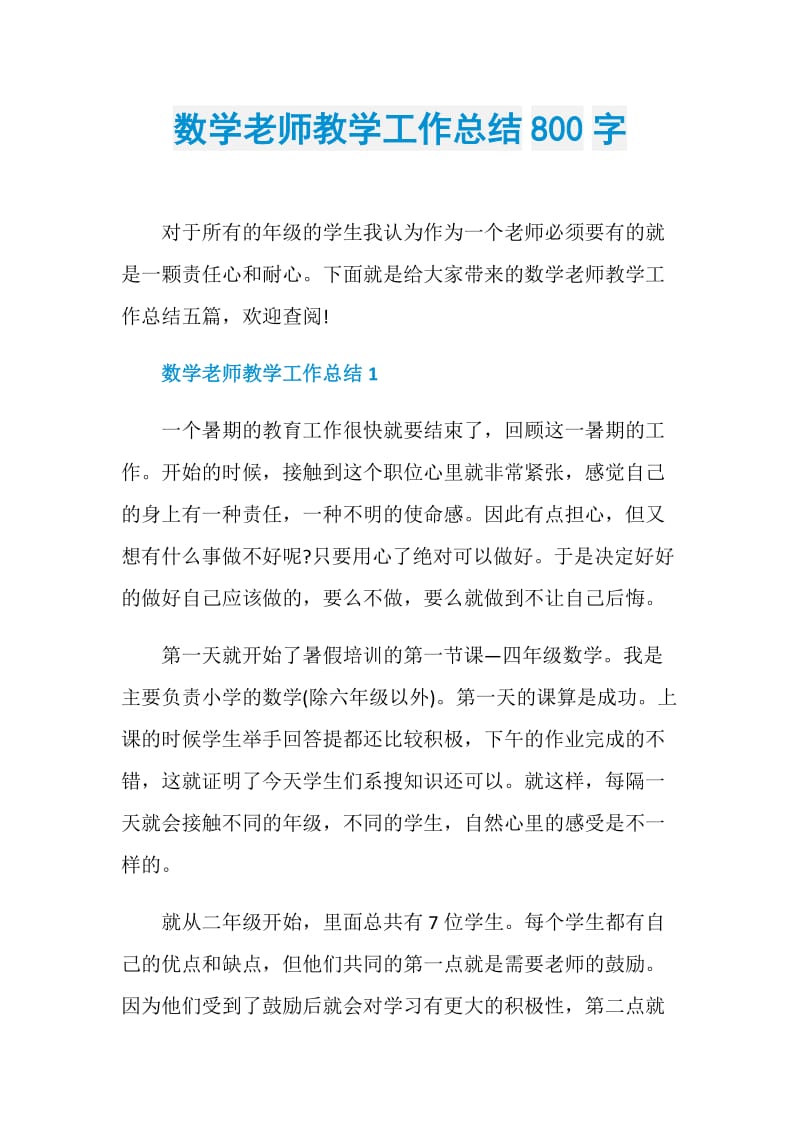 数学老师教学工作总结800字.doc_第1页