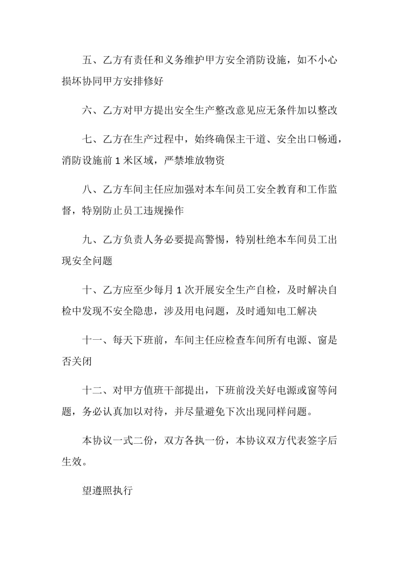 员工的安全生产责任书范文.doc_第2页