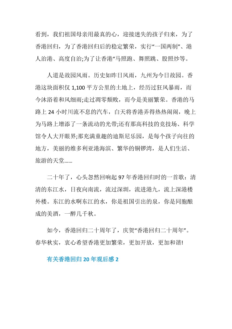 有关香港回归20年观后感.doc_第2页