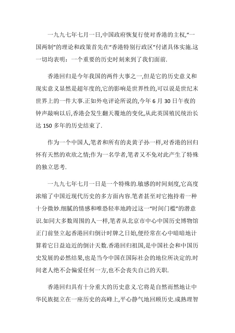 有关香港回归20年观后感.doc_第3页