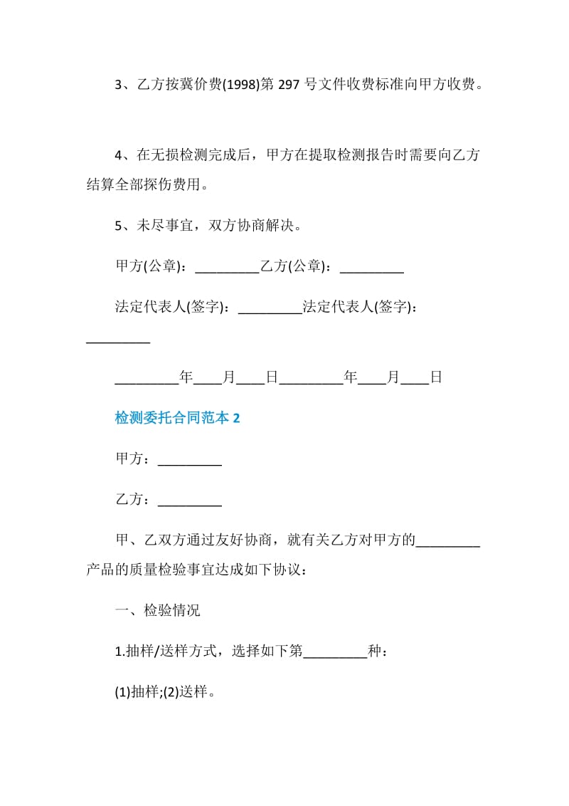 检测委托合同范本最新版.doc_第2页