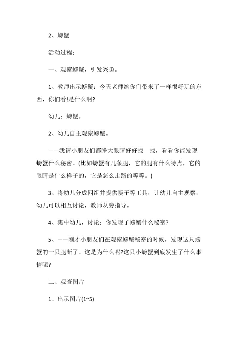 设计语言活动方案.doc_第2页