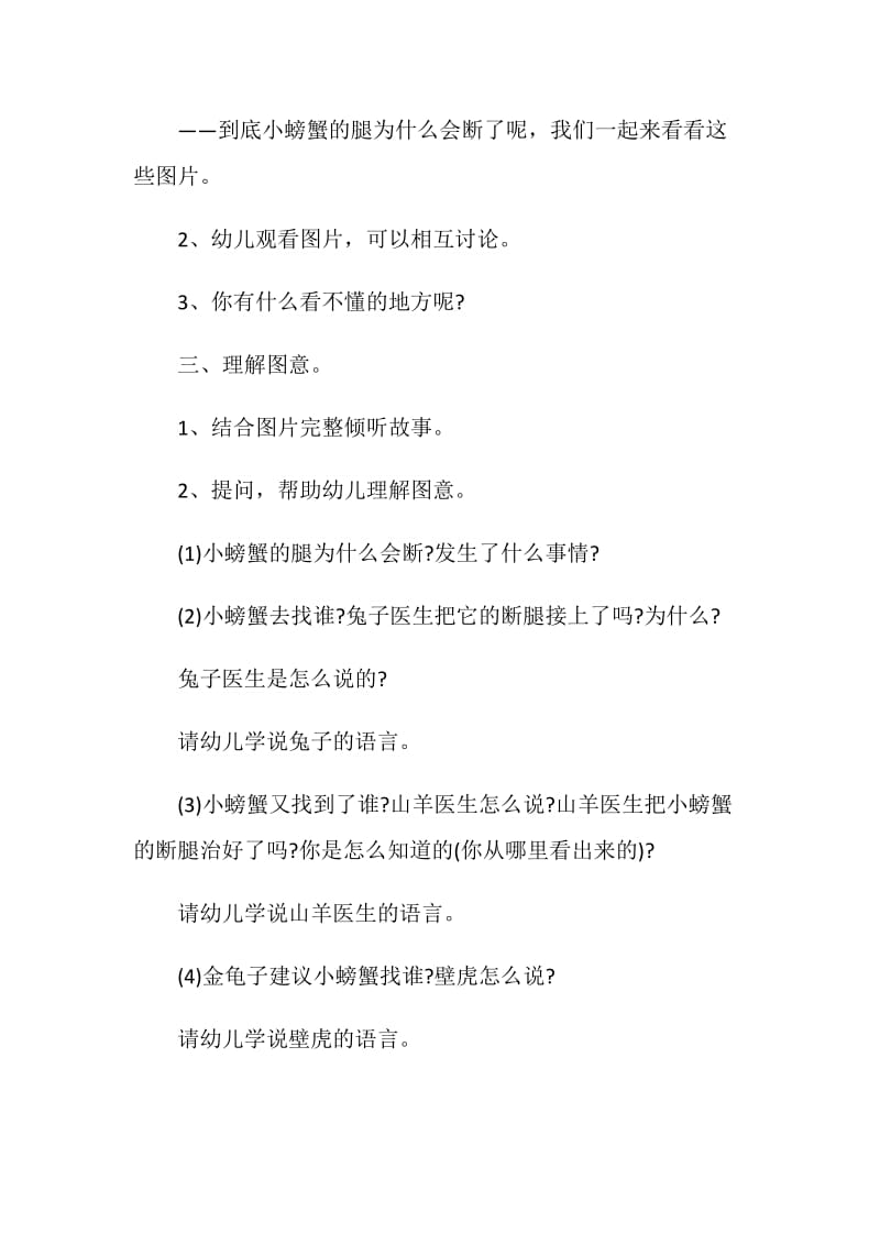 设计语言活动方案.doc_第3页