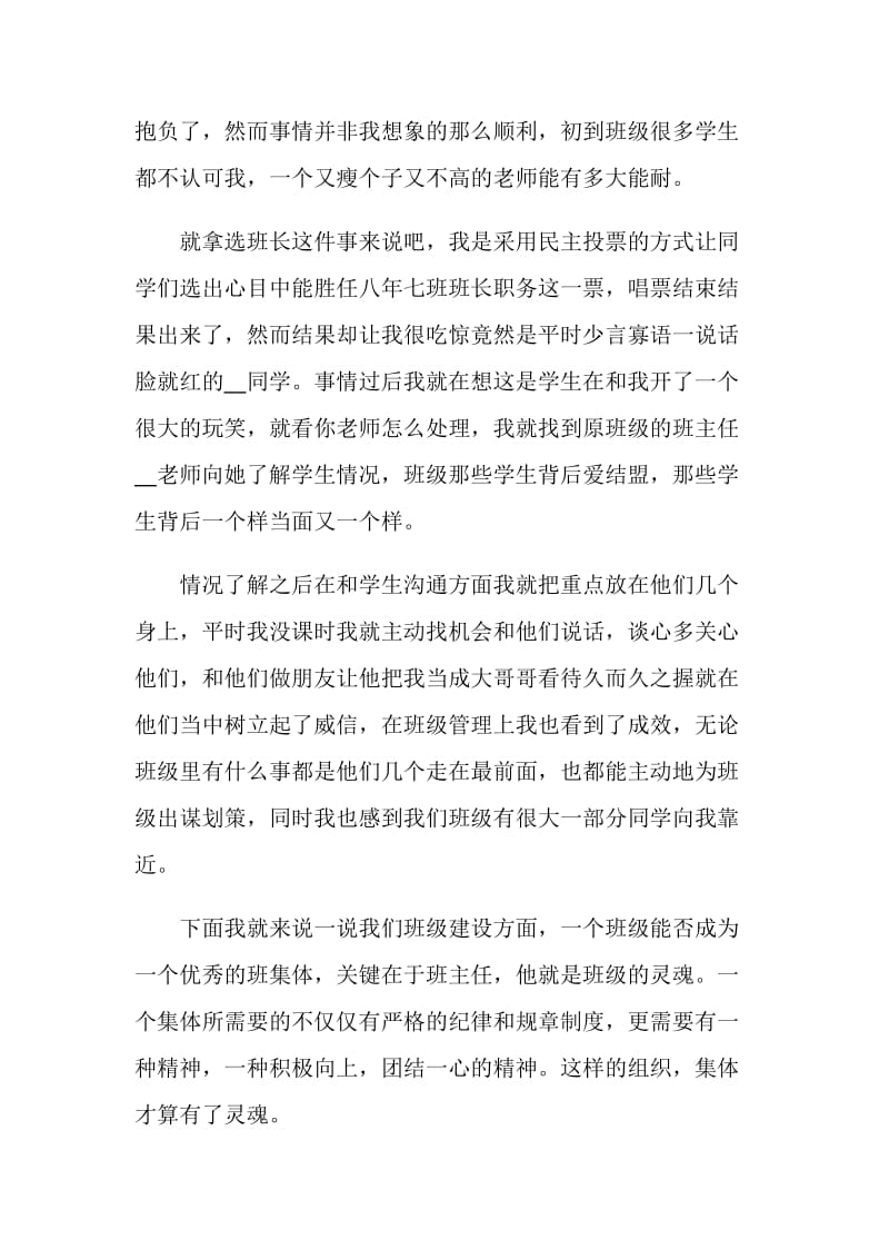 实习班主任2020年底工作汇报1500字.doc_第2页