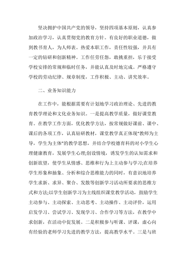 2020生物教师年终个人工作总结范文.doc_第2页