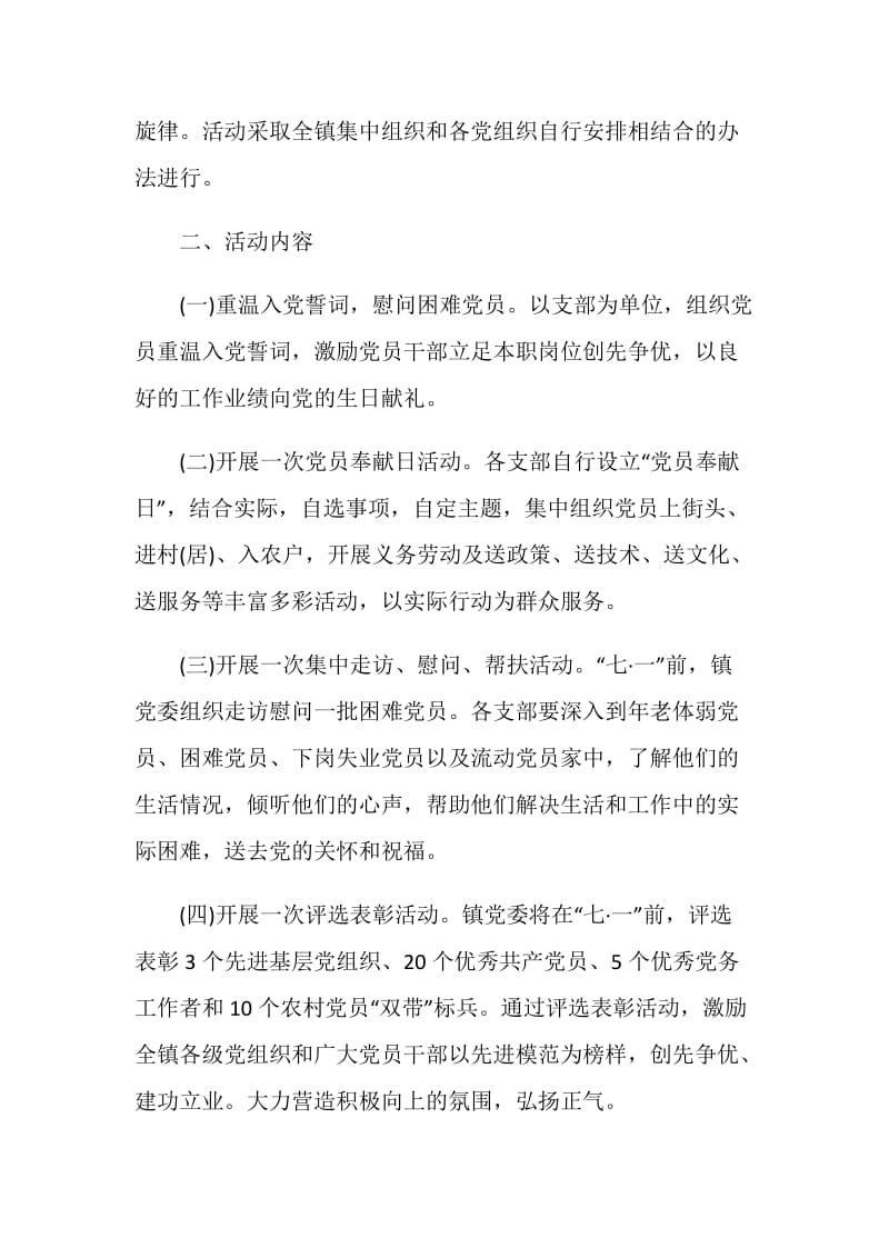 建党节报社策划范文.doc_第2页