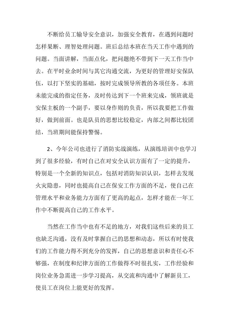 2021年度单位保安的工作总结.doc_第2页