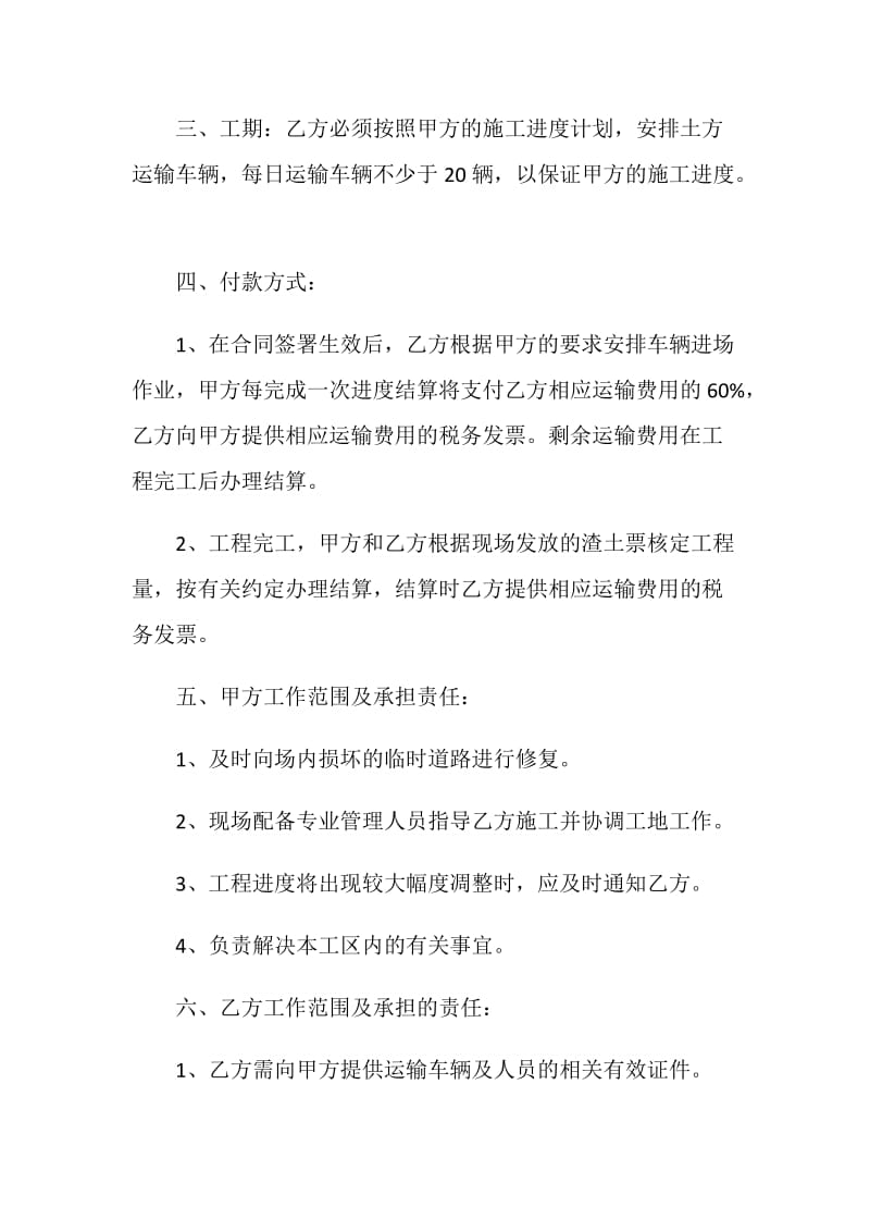 2020简单渣土运输车合同3篇.doc_第2页