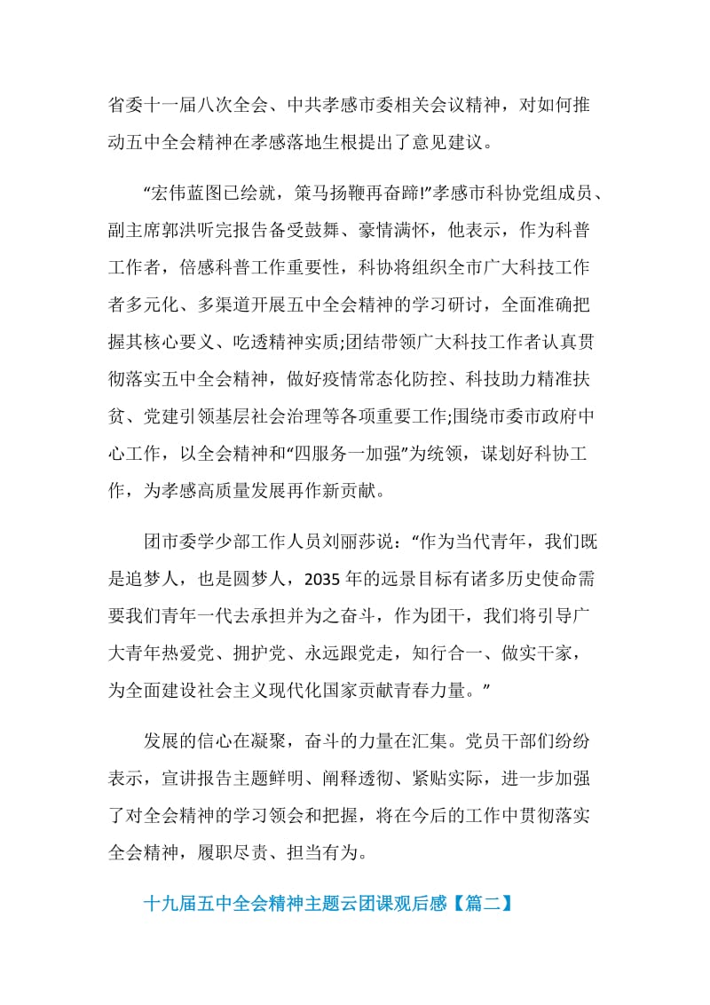 十九届五中全会精神主题云团课观后感大全.doc_第2页